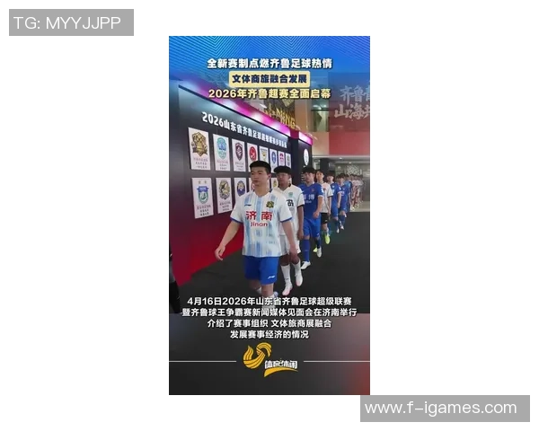 齐鲁足球超级联赛新赛季展望球迷期待激情对决与精彩瞬间